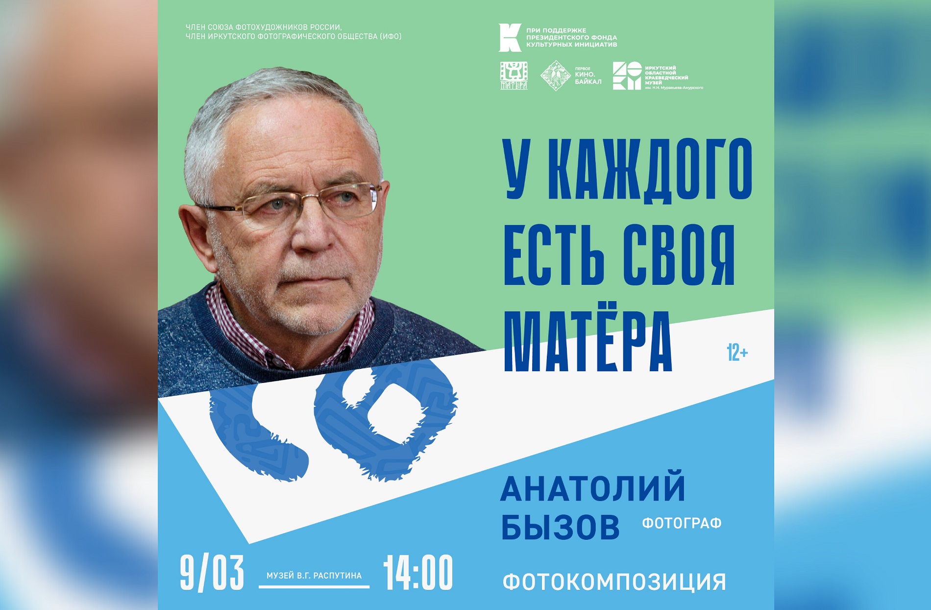 «Фотокомпозиция» - образовательная лекция в Музее В.Г. Распутина